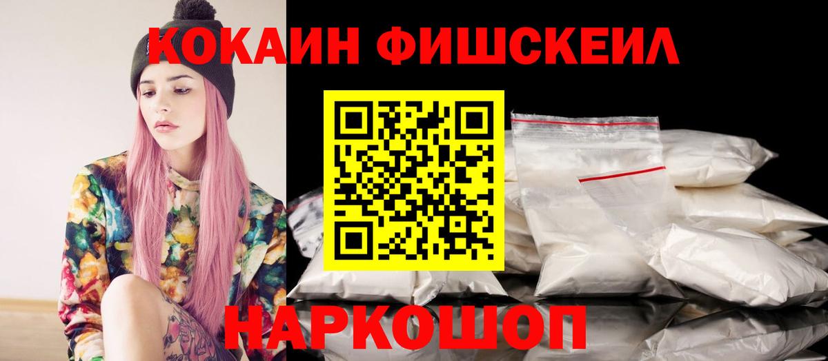 COCAIN  Cocaine FishScale  Cocaine Колумбийский  Вход с VPN  Усолье-Сибирское 