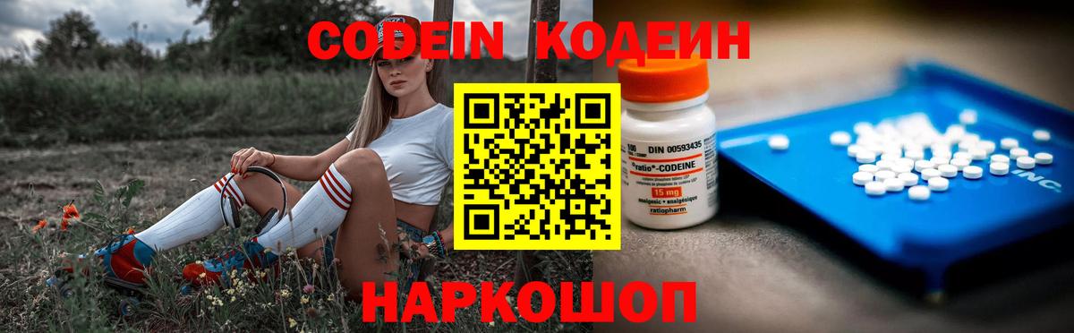 Codein Purple Drank  Вход с VPN  Усолье-Сибирское 