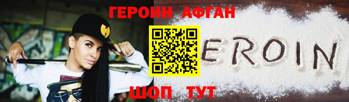 Героин хмурый Усолье-Сибирское