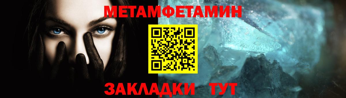 МЕТАМФЕТАМИН кристалл  Вход с VPN  Усолье-Сибирское 