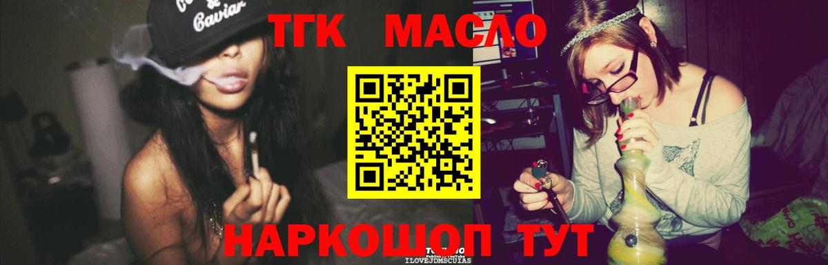 Усолье-Сибирское  Дистиллят ТГК вейп  Вход с VPN 